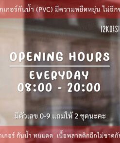 Alternative view of ป้ายเวลาเปิด สติ๊กเกอร์เวลาเปิดปิดร้าน สติ๊กเกอร์ไดคัทพื้นใส ป้ายเปิดบริการเวลา แจ้งเปลี่ยนเวลาได้