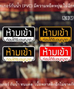 ป้ายห้ามเข้าก่อนได้รับอนุญาต NO ENTRY  ป้ายบุคคลภายนอกห้ามเข้าก่อนได้รับอนุญาต ทนแดด ทนฝน - Image 3