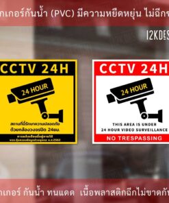 ป้ายเตือน PDPA ป้าย CCTV สถานที่นี้มีกล้องวงจรปิด 24ชั่วโมง ป้ายเตือนมีกล้องวงจรปิด - Image 3