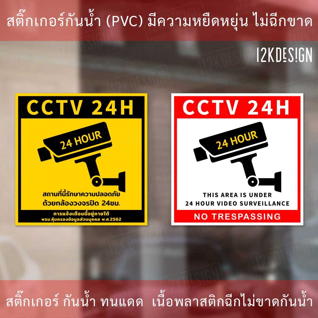 ป้ายเตือน PDPA ป้าย CCTV สถานที่นี้มีกล้องวงจรปิด 24ชั่วโมง ป้ายเตือนมีกล้องวงจรปิด - Image 3