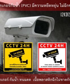 ป้ายเตือน PDPA ป้าย CCTV สถานที่นี้มีกล้องวงจรปิด 24ชั่วโมง ป้ายเตือนมีกล้องวงจรปิด