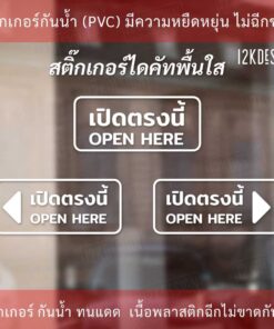 Alternative view of ป้ายข้อความ "เปิดตรงนี้ open here แบบมีลูกศร" เป็นสติกเกอร์ไดคัทพื้นใส เหมาะสำหรับติดกระจก ผนังพื้นเรียบ