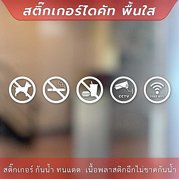 สัญลักษณ์ไอคอนตกตแต่งหน้าร้านเครื่องหมายห้ามต่างๆ สัญลักษณ์ CCTV สัญลักษณ์ FREE WiFi - Image 6