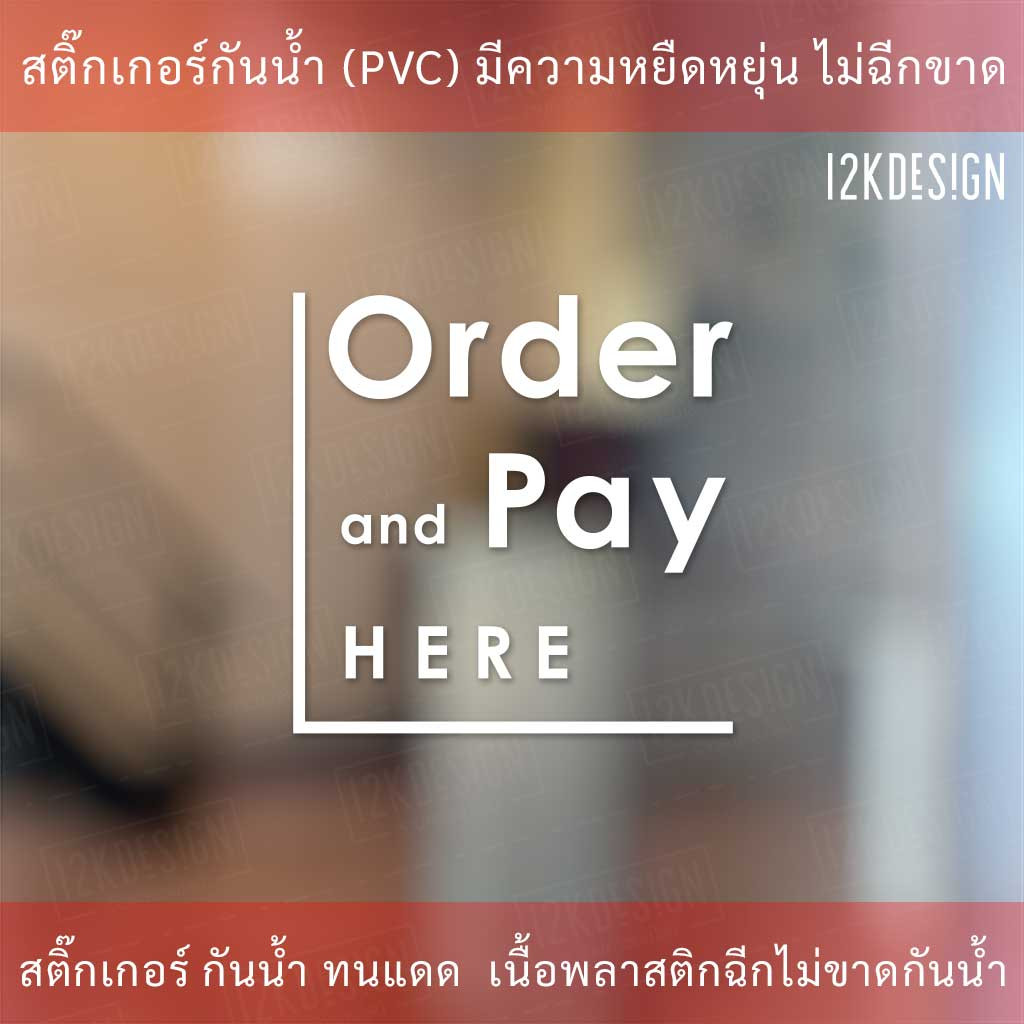 ป้าย Order and Pay HERE สั่งซื้อและชำระเงินที่นี่ เป็นสติ๊กเกอร์ไดคัทพื้นใส
