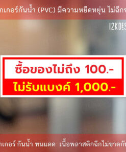ป้ายไม่รับแบงค์พัน ป้ายซื้อของไม่ถึง 100บาท ไม่รับแบงค์ 1000บาท