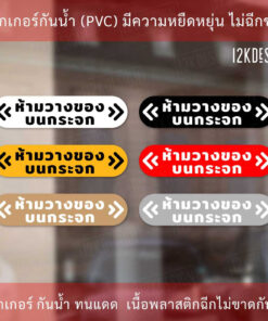 Alternative view of ป้ายเตือน ห้ามวางของบนกระจก เป็นสติ๊กเกอร์ gold premium พิมพ์ด้วยแสงยูวี ติดนานคงทน กันแดด กันฝน