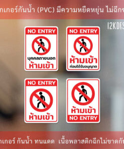ป้ายห้ามเข้าก่อนได้รับอนุญาต ป้ายเตือนห้ามเข้า สติกเกอร์ห้ามเข้าก่อนได้รับอนุญาต บุคคลภายนอกห้ามเข้าก่อนได้รับอนุญาต