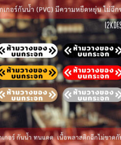 ป้ายเตือน ห้ามวางของบนกระจก เป็นสติ๊กเกอร์ gold premium พิมพ์ด้วยแสงยูวี ติดนานคงทน กันแดด กันฝน - Image 3