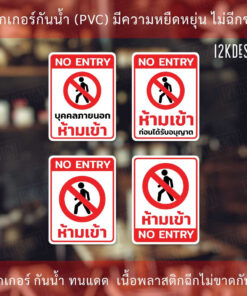 ป้ายห้ามเข้าก่อนได้รับอนุญาต ป้ายเตือนห้ามเข้า สติกเกอร์ห้ามเข้าก่อนได้รับอนุญาต บุคคลภายนอกห้ามเข้าก่อนได้รับอนุญาต - Image 3