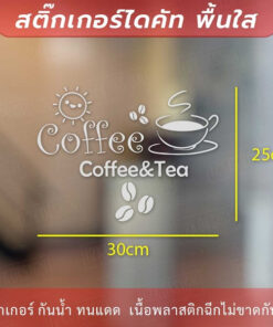 สติกเกอร์ตกแต่งร้านกาแฟ ป้ายตกแต่งร้านกาแฟ coffee&tea เป็นสติกเกอร์ไดคัท ตกแต่งกระจก - Image 5