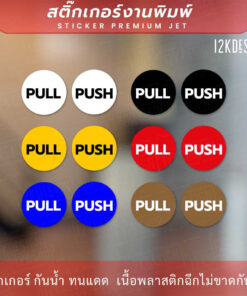 ป้ายผลักดึง รูปแบบข้อความภาษาอังกฤษ PULL PUSH 1คู่ 2ชิ้น ได้ทั้ง PULL PUSH