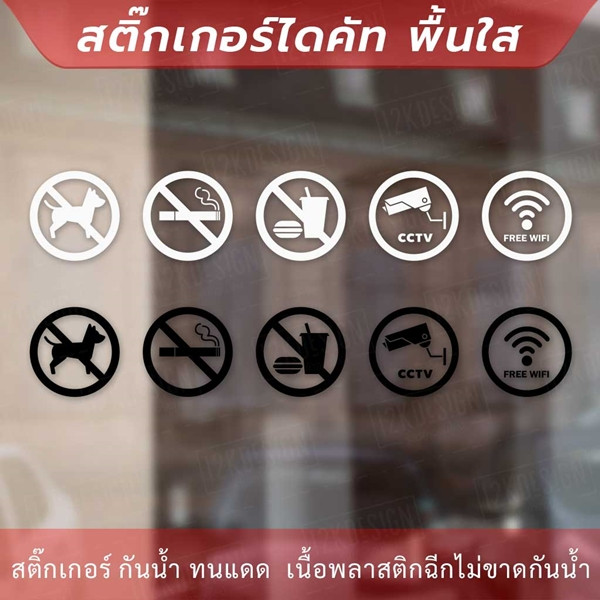 สัญลักษณ์ไอคอนตกตแต่งหน้าร้านเครื่องหมายห้ามต่างๆ สัญลักษณ์ CCTV สัญลักษณ์ FREE WiFi - Image 3