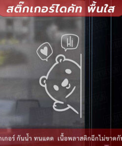 สติกเกอร์ตกแต่งร้านยินดีต้อนรับ welcome สติกเกอร์ตกแต่ง ป้าย welcome สติกเกอร์หมีน่ารัก