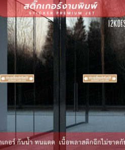 ป้าย "ประตูเลื่อนอัตโนมัติ AUTOMATIC SLIDE DOOR" เป็นงานสติ๊กเกอร์พิมพ์สี สวยสด ทนแดด ทนฝน สไตล์มินิมอล - Image 3