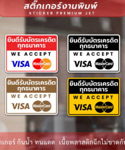 Alternative view of ป้ายยินดีรับบัตรเครดิตทุกธนาคาร ป้ายที่บอกว่าร้านรับบัตรเครดิตทุกธนาคาร ทนแดด ทนฝน