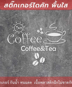 สติกเกอร์ตกแต่งร้านกาแฟ ป้ายตกแต่งร้านกาแฟ coffee&tea เป็นสติกเกอร์ไดคัท ตกแต่งกระจก - Image 7