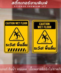 Alternative view of ป้ายระวังพื้นลื่น CAUTION WET FLOOR เป็นสติกเกอร์ ทนแดด ทนฝน