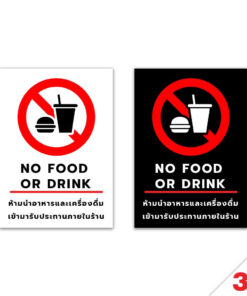 ป้ายห้ามนำอาหารและเครื่องดื่มเข้ามารับประมานภายในร้าน เพื่อความสะอาดและความปลอดภัยของร้าน - Image 4