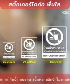 สติกเกอร์ ห้ามนำสัตว์เลี้ยง ห้ามสูบบุหรี่ ห้ามนำอาหารและเครื่องดื่มจะภายนอกเข้ามารับประทานภายในร้าน No Food No Pat No Sm - Image 4