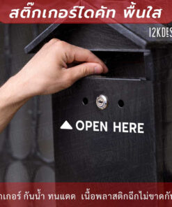 สติ๊กเกอร์ OPEN HERE แบบมีลูกศร งานสติ๊กเกอร์ไดคัทพื้นใส พร้อมติด