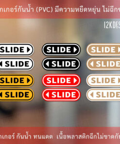 สติ๊กเกอร์เลื่อนซ้ายขวา (Left-Right Sticker) เป็นสติ๊กเกอร์ที่มีลักษณะรูปทรงวงรี 1คู่ 2 ชิ้น ซ้ายขวา รูปแบบมินิมอล
