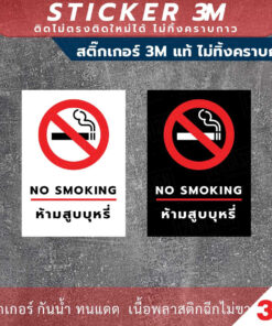 ป้ายห้ามสูบบุหรี่ no smoking เป็นสินค้าที่ใช้ในการแจ้งเตือนและห้ามการสูบบุหรี่ในพื้นที่ - Image 3
