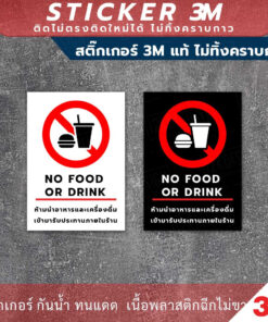 ป้ายห้ามนำอาหารและเครื่องดื่มเข้ามารับประมานภายในร้าน เพื่อความสะอาดและความปลอดภัยของร้าน - Image 3