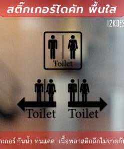 Alternative view of ป้ายห้องน้ำแบบมีลูกศร ป้ายห้องน้ำชายหญิง toilet sign เป็นสติ๊กเกอร์ไดคัท พื้นใส