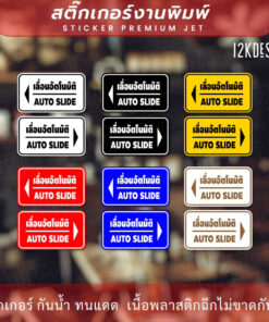 ป้ายประตูเลื่อนอัตโนมัติ Automatic Slide Door 1คู่ 2 ชิ้น ซ้ายขวา สติ๊กเกอร์งานพิมพ์ ทนแดด ทนฝน - Image 3