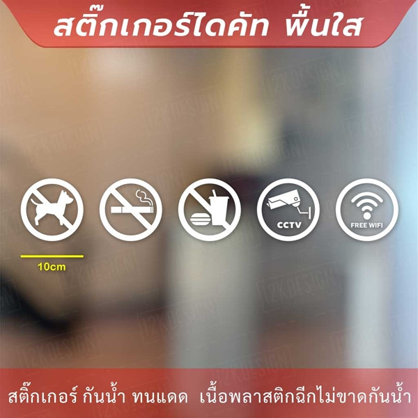 สัญลักษณ์ไอคอนตกตแต่งหน้าร้านเครื่องหมายห้ามต่างๆ สัญลักษณ์ CCTV สัญลักษณ์ FREE WiFi - Image 4