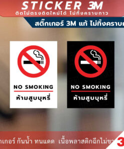 ป้ายห้ามสูบบุหรี่ no smoking เป็นสินค้าที่ใช้ในการแจ้งเตือนและห้ามการสูบบุหรี่ในพื้นที่