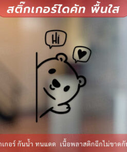 Alternative view of สติกเกอร์ตกแต่งร้านยินดีต้อนรับ welcome สติกเกอร์ตกแต่ง ป้าย welcome สติกเกอร์หมีน่ารัก