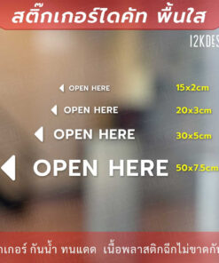 สติ๊กเกอร์ OPEN HERE แบบมีลูกศร งานสติ๊กเกอร์ไดคัทพื้นใส พร้อมติด - Image 3