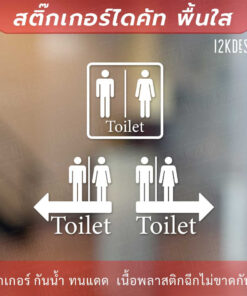 ป้ายห้องน้ำแบบมีลูกศร ป้ายห้องน้ำชายหญิง toilet sign เป็นสติ๊กเกอร์ไดคัท พื้นใส