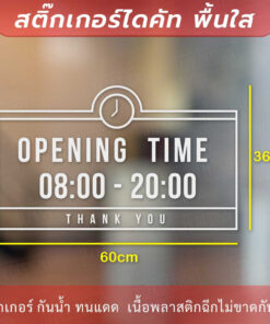 ป้าย opening time ป้ายเวลาเปิดปิดทำการ ป้ายเวลาเปิดบริการ เป็นสติกเกอร์ไดคัทพื้นใส - Image 3