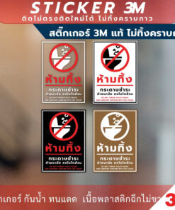ป้ายห้ามทิ้งกระดาษชำระ ผ้าอนามัย ลงในโถส้วม สติกเกอร์ 3M ทนแดด ทนฝน ใช้ได้นาน ทนทาน