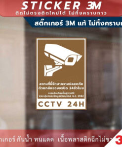 ป้ายเตือนสถานที่นี้มีกล้องวงจรปิด ป้ายเตือนพื้นที่นี้มีกล้องวงจรปิด CCTV เป็นสติกเกอร์ 3M แท้ไม่ทิ้งคราบกาว - Image 6