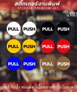 ป้ายผลักดึง รูปแบบข้อความภาษาอังกฤษ PULL PUSH 1คู่ 2ชิ้น ได้ทั้ง PULL PUSH - Image 3