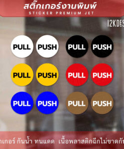 Alternative view of ป้ายผลักดึง รูปแบบข้อความภาษาอังกฤษ PULL PUSH 1คู่ 2ชิ้น ได้ทั้ง PULL PUSH