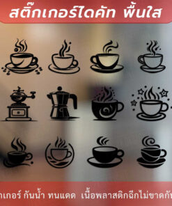 Alternative view of สติกเกอร์ไอคอนร้านกาแฟ สติกเกอร์ตกแต่งร้านกาแฟ สติ๊กเกอร์ตกแต่งร้านกาแฟ Coffee สามารถช่วยสร้างความรู้สึกและความจดจำ