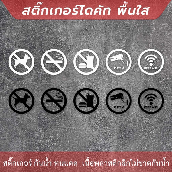 สัญลักษณ์ไอคอนตกตแต่งหน้าร้านเครื่องหมายห้ามต่างๆ สัญลักษณ์ CCTV สัญลักษณ์ FREE WiFi - Image 2