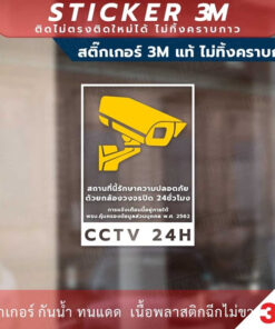 ป้ายเตือนสถานที่นี้มีกล้องวงจรปิด ป้ายเตือนพื้นที่นี้มีกล้องวงจรปิด CCTV เป็นสติกเกอร์ 3M แท้ไม่ทิ้งคราบกาว - Image 4