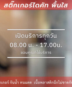 ป้ายเวลาทำการ ป้ายเวลาเปิดปิด ป้ายเปิดบริการทุกวัน แจ้งแก้ไขเวลาได้ทางแชทของร้าน แถมตัวเลข 0-9 เอาไว้แก้ไขเวลาเองได้ - Image 3