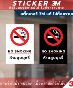 Alternative view of ป้ายห้ามสูบบุหรี่ no smoking เป็นสินค้าที่ใช้ในการแจ้งเตือนและห้ามการสูบบุหรี่ในพื้นที่