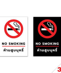ป้ายห้ามสูบบุหรี่ no smoking เป็นสินค้าที่ใช้ในการแจ้งเตือนและห้ามการสูบบุหรี่ในพื้นที่ - Image 4
