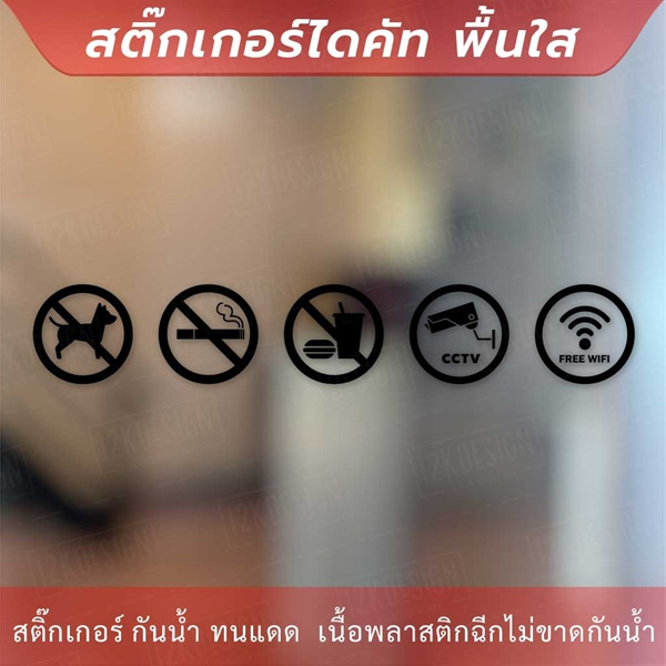 สัญลักษณ์ไอคอนตกตแต่งหน้าร้านเครื่องหมายห้ามต่างๆ สัญลักษณ์ CCTV สัญลักษณ์ FREE WiFi - Image 5
