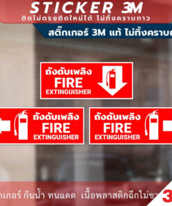 Alternative view of ป้ายถังดับเพลิง fire extinguisher ป้ายเตือนที่ตั้งถังดับเพลิง ป้ายบ่งบอกถึงที่วางของถังดับเพลิง