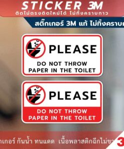 ป้ายห้ามทิ้งกระดาษชำระและผ้าอนามัยลงโถส้วมแบบภาษาอังกฤษ please do not throw paper in the toilet สติกเกอร์ 3M ไม่ทิ้งคราบ