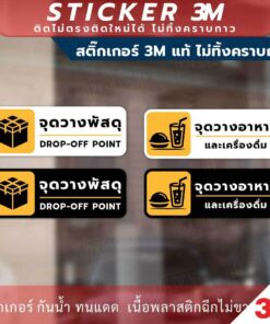 ป้ายเตือน จุดวางพัสดุ จุดวางอาหาร เป็นสติกเกอร์ 3M ไม่ทิ้งคราบ ทนแดด ทนฝน - Image 3