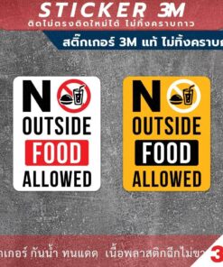 ป้ายห้ามนำอาหารจากภายนอกเข้ามาด้านใน  no outside food allowed วัสดุสติกเกอร์ 3M แท้ ไม่ทิ้งคราบ ทนแดด ทนฝน - Image 5